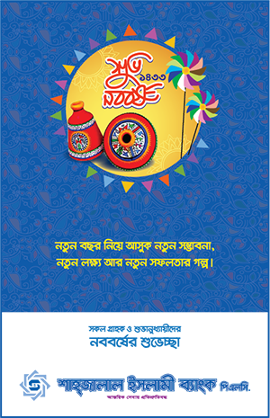 Shahjalal Islami Bank PLC