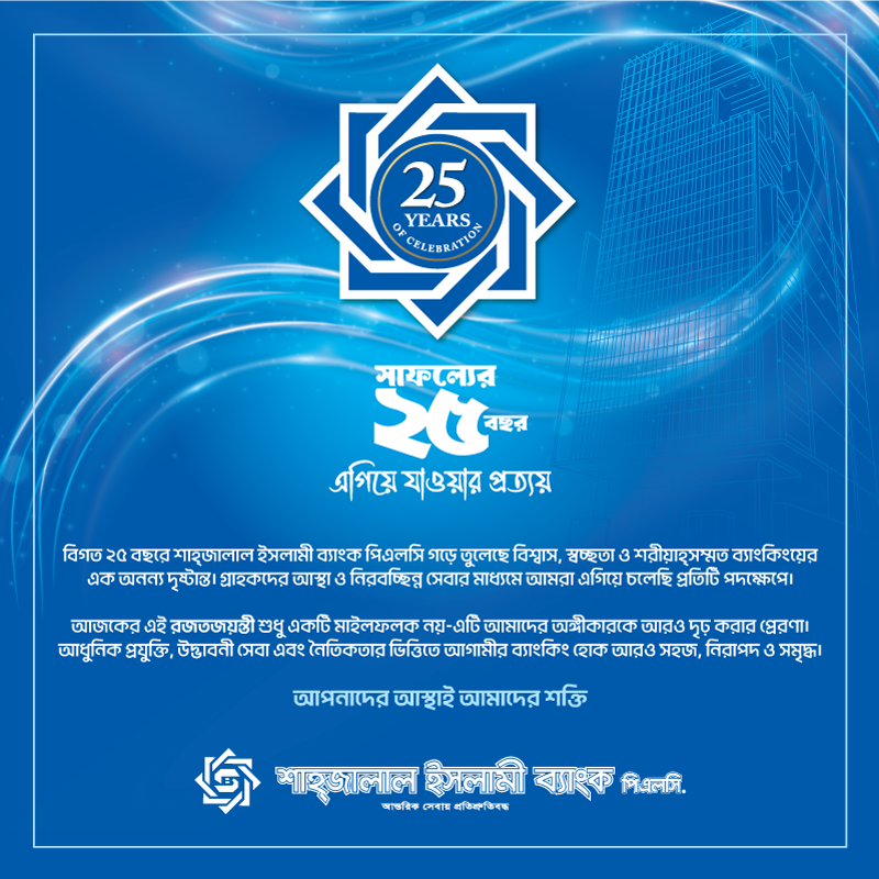 Shahjalal Islami Bank
