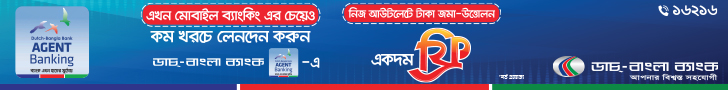 Dutch Bangla Bank Mobile Banking