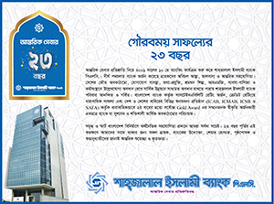 23rd Anniversary of Shahjalal Islami Bank PLC