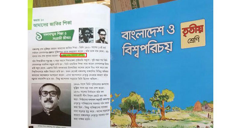 বদলে গেলো বঙ্গবন্ধুর মায়ের নাম!