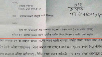 ভুয়া কাবিননামা, জিডি করলেন কাজী আনোয়ার!