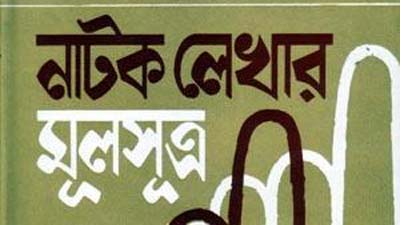 টিভি নাটকের স্ক্রিপ্ট লেখার ১০ টিপস