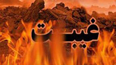 গিবতের ভয়াবহ কিছু পরিণতি