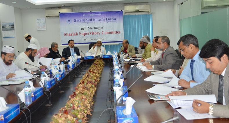 শাহজালাল ইসলামী ব্যাংকের সুপারভাইজারী কমিটির সভা অনুষ্ঠিত