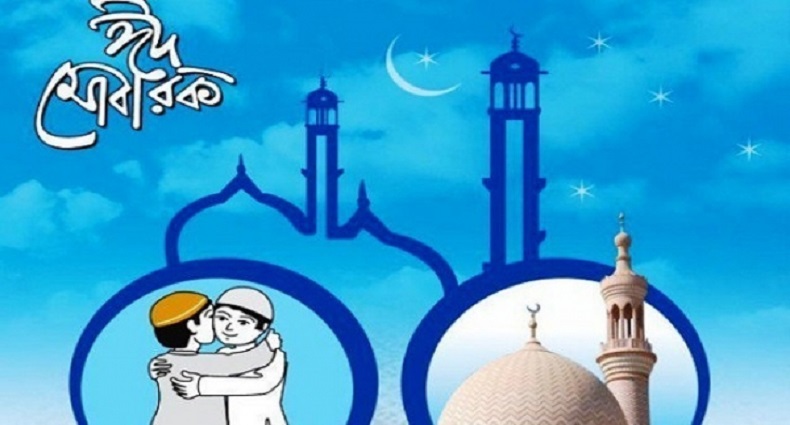 পবিত্র ঈদুল ফিতর ২৪ মে!