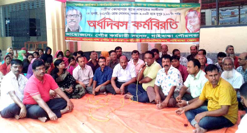 অর্ধদিবস কর্মবিরতিতে অচল দেশের ৩২৭ পৌরসভা