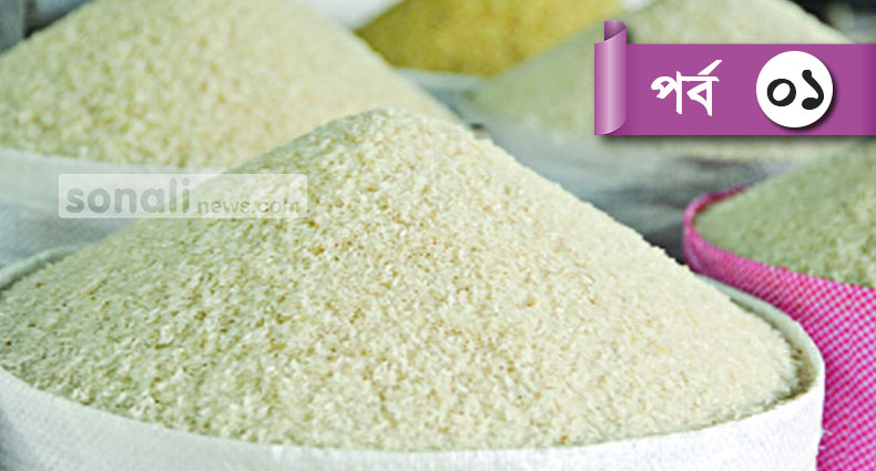 বছরে কতটুকু চাল প্রয়োজন, তথ্য নেই কোথাও