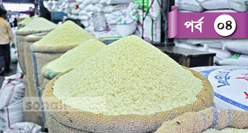 চালের সিন্ডিকেটে নাকাল সরকার