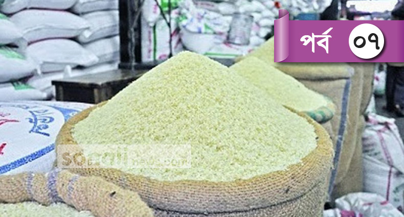 চালের দাম ভাঙলো আওয়ামী লীগের অতীত রেকর্ড