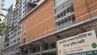 শেখ হাসিনা বার্ন অ্যান্ড প্লাস্টিক সার্জারি ইনস্টিটিউট উদ্বোধন