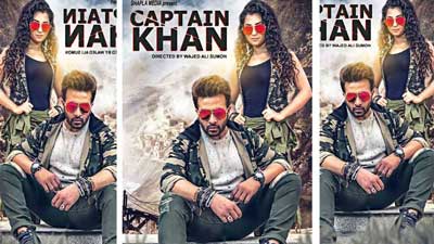 ঈদে চূড়ান্ত চার ছবি, সর্বাধিক হলে ‘ক্যাপ্টেন খান’