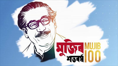 যে গানের পূর্ণ রূপ বঙ্গবন্ধুর সম্মানে, শোকগাথা হৃদয়ে