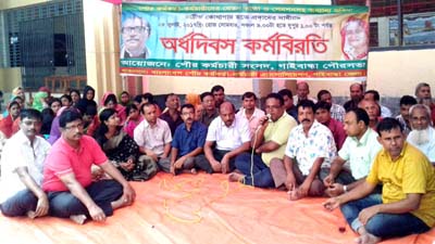 অর্ধদিবস কর্মবিরতিতে অচল দেশের ৩২৭ পৌরসভা