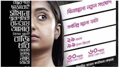 যেভাবে পাবেন টেলিটকের অপরাজিতা সিম