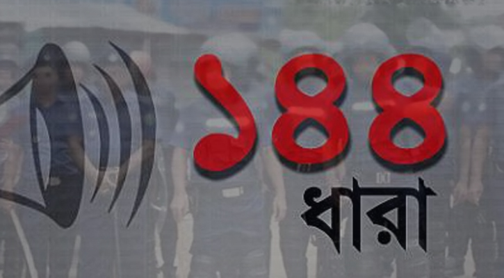 বসুরহাট পৌর এলাকায় ১৪৪ ধারা জারি