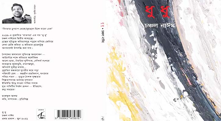 মৃত্যুর শিথানে ধুধু বালিচর