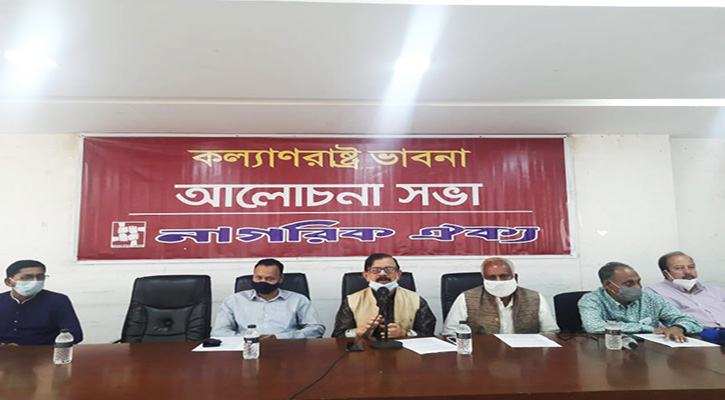 নাগরিক ঐক্যের ‘কল্যাণরাষ্ট্র ভাবনা’ আলোচনা সভা অনুষ্ঠিত