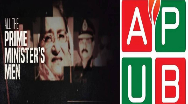 আল জাজিরার প্রতিবেদনকে প্রত্যাহারের দাবি