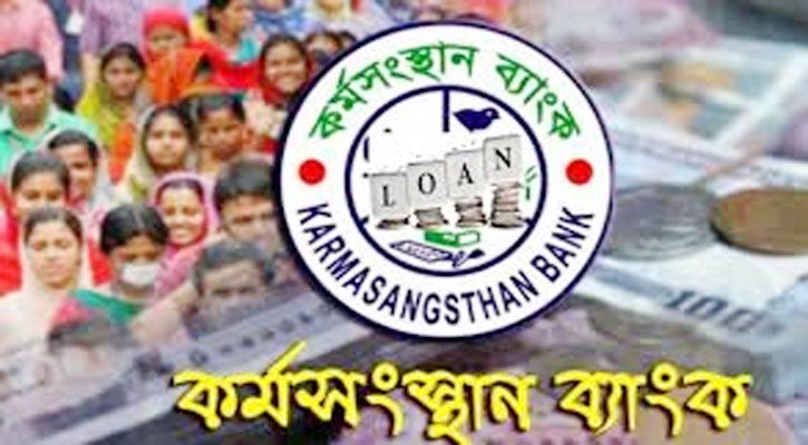 মুজিবর্ষের অন্যতম আকর্ষণ ‘বঙ্গবন্ধু যুব ঋণ প্রকল্প’