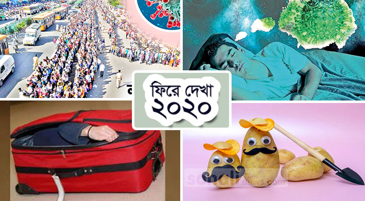 লকডাউনে যত মজার ঘটনা