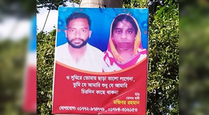 স্ত্রীকে ফিরে পেতে গাছে গাছে  বিলবোর্ড