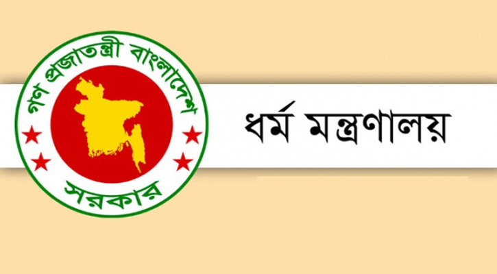 রোজায় টিকা নেয়ার বিষয়ে যা জানালো ধর্ম মন্ত্রণালয়