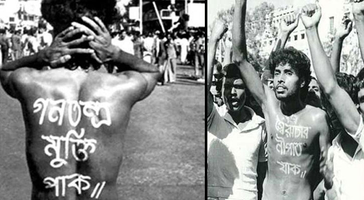 গণতন্ত্র মুক্তি দিবস আজ