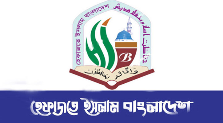 হেফাজতের তিনশতাধিক অর্থদাতা চিহ্নিত