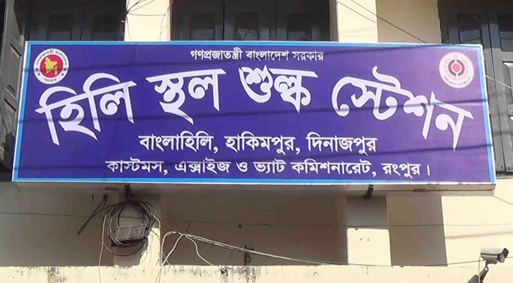 হিলি স্থলবন্দরে আমদানি-রফতানি শুরু