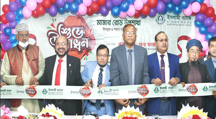 ইসলামী ব্যাংকের মাজার রোড উপশাখা উদ্বোধন