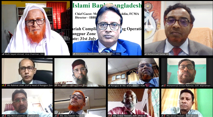 ইসলামী ব্যাংক রংপুর জোনের শরী“আহ পরিপালন” বিষয়ক ওয়েবিনার অনুষ্ঠিত