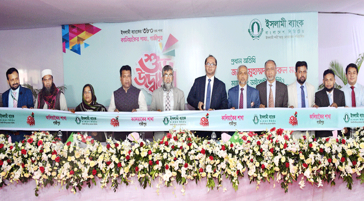 গাজীপুরে ইসলামী ব্যাংকের শাখা উদ্বোধন
