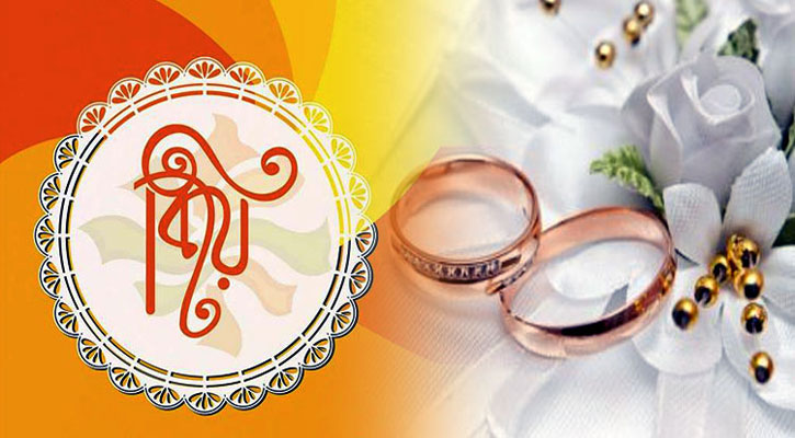 প্রচলিত বিয়ে : ইসলাম কী বলে