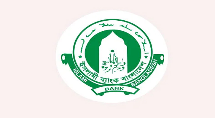 আয় বেড়েছে ইসলামী ব্যাংকের