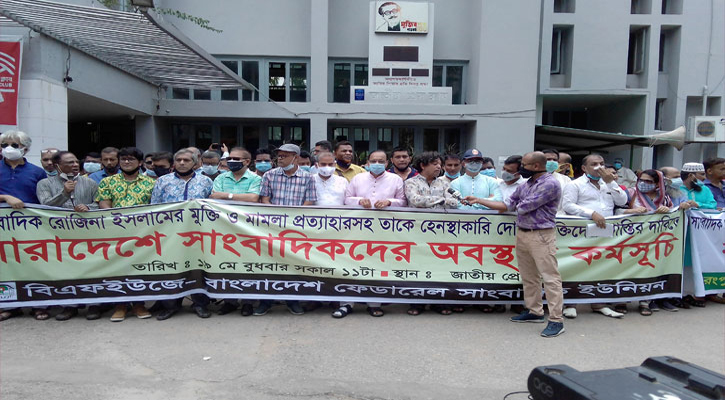 সাংবাদিক রোজিনার দ্রুত মুক্তি চায় বিএফইউজে