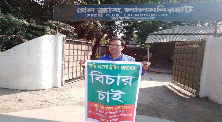 ট্রাক্টরের ইঞ্জিন অকেজো করার প্রতিবাদে একক মানববন্ধন