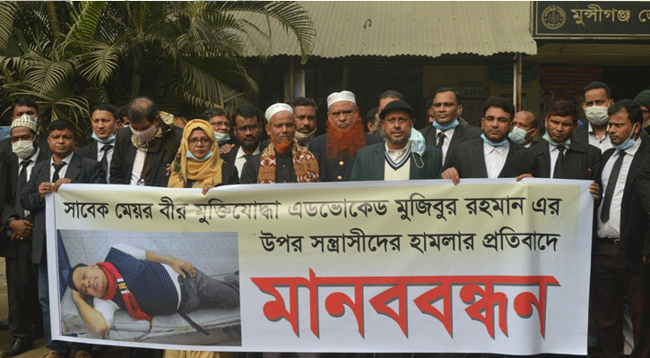 স্বতন্ত্র মেয়র প্রার্থীর উপর হামলার প্রতিবাদে মানববন্ধন