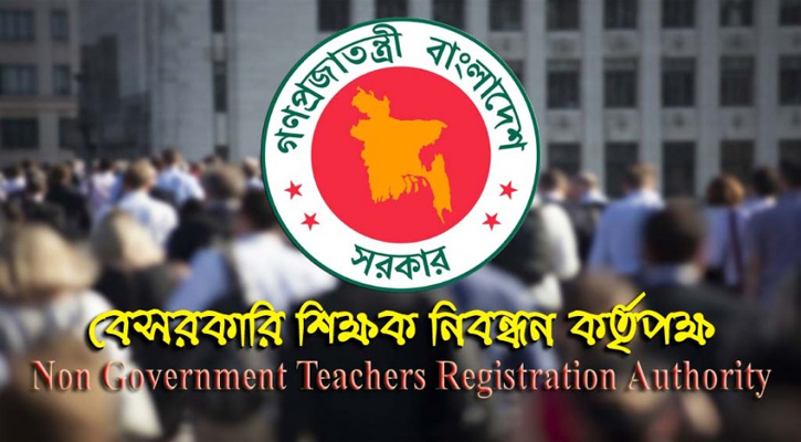 ৫৪ হাজার শিক্ষক নিবন্ধনের ফল প্রকাশ হতে পারে বৃহস্পতিবার