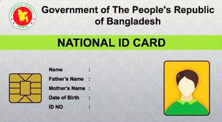 জাতীয় পরিচয়পত্র সংশোধন করবেন যেভাবে