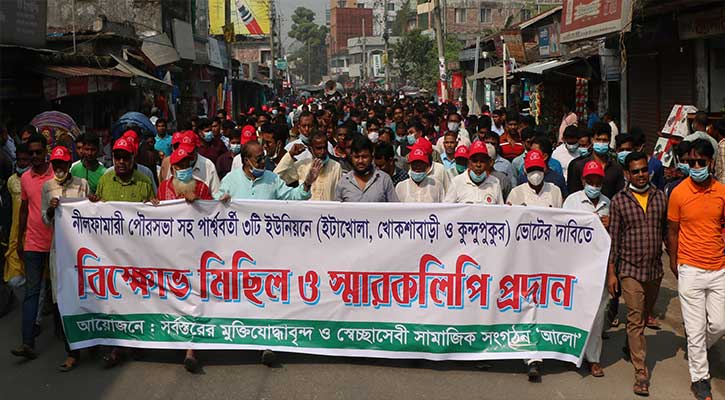 ভোটের দাবিতে বিক্ষোভ মিছিল