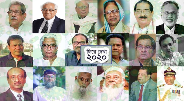 করোনাময় বছরে যাদের হারিয়েছে দেশ