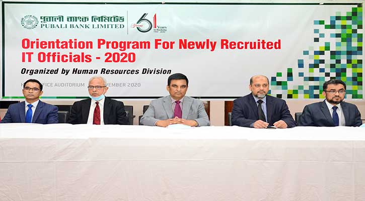 পূবালী ব্যাংকে নতুন নিয়োগপ্রাপ্ত আইটি কর্মকর্তাদের জন্য ‘ওরিয়েন্টেশন প্রোগ্রাম’