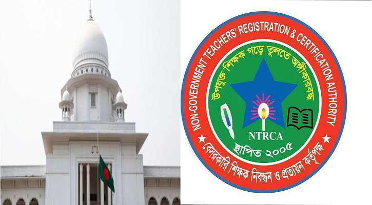 নিয়োগবঞ্চিত ২৫৩ শিক্ষককে সুপারিশ করতে হাইকোর্টের রুল