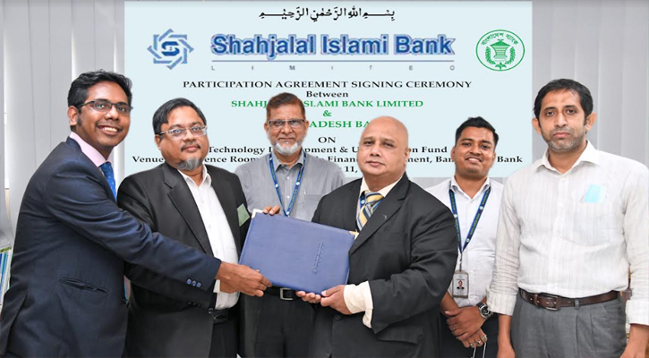 বাংলাদেশ ব্যাংক ও শাহজালাল ইসলামী ব্যাংকের মধ্যে চুক্তি স্বাক্ষর