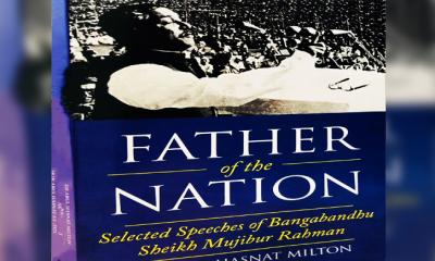 ইংরেজি অনূদিত ‘ফাদার অব দ্য ন্যাশন: সিলেক্টেড স্পিচেস অব বঙ্গবন্ধু শেখ মুজিবুর রহমান’ প্রকাশ