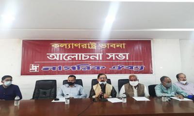 নাগরিক ঐক্যের ‘কল্যাণরাষ্ট্র ভাবনা’ আলোচনা সভা অনুষ্ঠিত