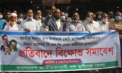 মুন্সীগঞ্জে জেলা বিএনপির প্রতিবাদ সমাবেশ 