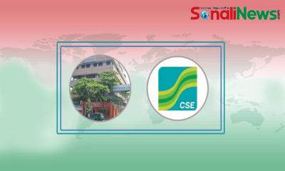 সিএসইতে আইটিএস ও চিত্রা’য় লেনদেন করুন