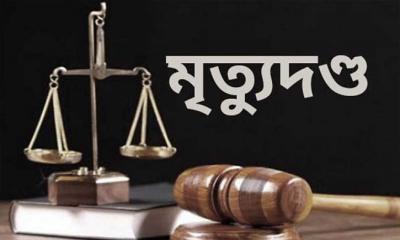 স্ত্রীকে হত্যা করে লাশ পোড়ানো সেই স্বামীর মৃত্যুদণ্ড